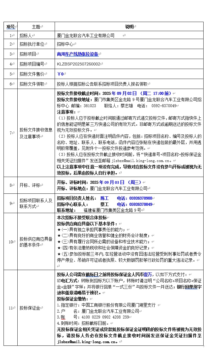 招标布告