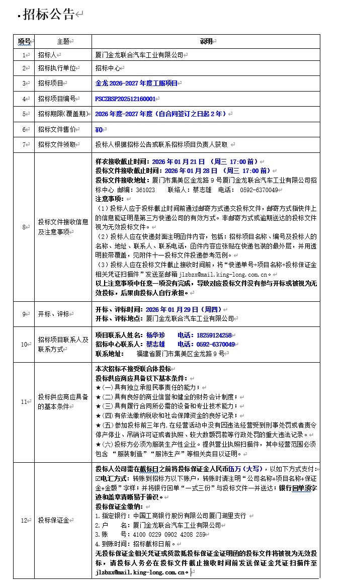公开招标布告-2003网站太阳集团2026-2027年度工服项目